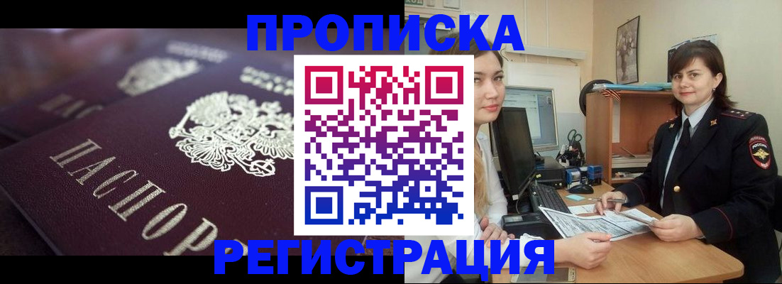 прописка от собственника в Ивдели